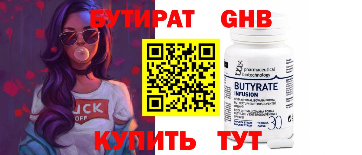 Бутират вода  Вход с VPN  Бутират  Дзержинский 