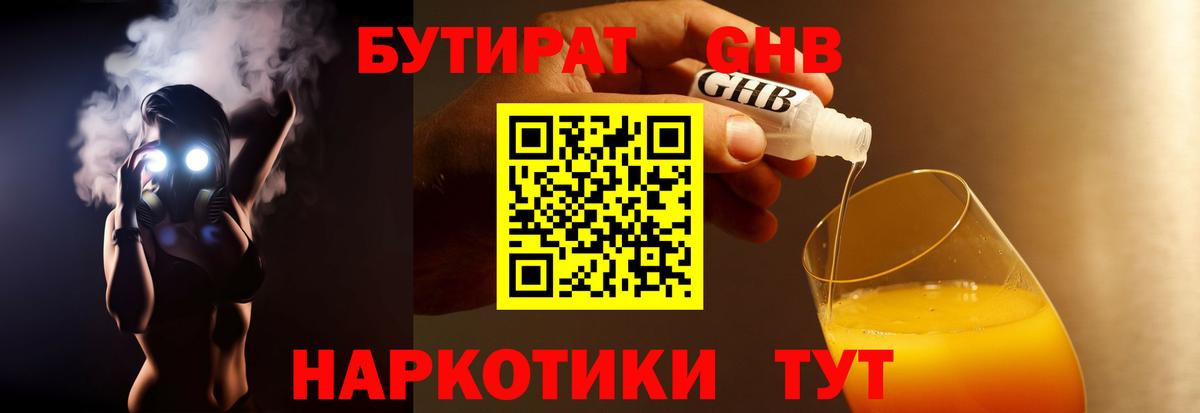 БУТИРАТ 99% Дзержинский