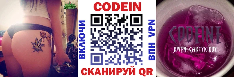 Кодеиновый сироп Lean Purple Drank  Дзержинский 